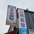동송가마솥왕곰탕
