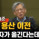 “靑 관저, 김정숙 여사가 옮기고 싶어했다. 안 한이유?" 유홍준 전 청장이 밝힌 비화 이미지