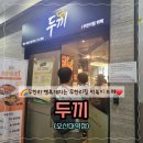 지에스더프레시오산대역점