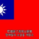 &#34;没有共产党才有新中国&#34;(공산당이 없어야 신중국이 있다) 중국어 노래와 중국어 가사를 한글로! 이미지