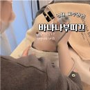 스킨바나나 | 바나나부띠끄 군자역 피부관리 리프팅 후기