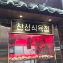 한국식육점 이미지