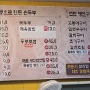 양주재래식손두부(삼숭점)