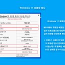 Windows 11 호환성 검사 프로그램 이미지