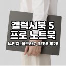 삼성 갤럭시북5 프로 울트라7 노트북 14인치 NT940XHA-K71AR