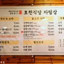 호천식당 이미지