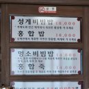 [거제 와현] 성게비빔밥 맛집 예가식당