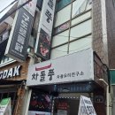 차돌풍 망포점 이미지