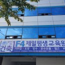 제일평생교육원 이미지