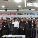 한국화재보험협회부설방재시험연구원