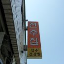 소문붕어찜 이미지