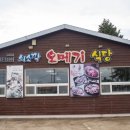 쇠소깍오메기식당1 이미지