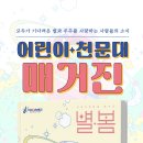 별봄