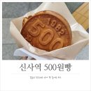 500원빵 이미지
