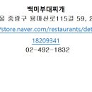 백미부대찌개 이미지