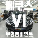 혁신카정비 | 대구 에쿠스 VI 무빙엠비언트 시공 전문점: 차량 인테리어의 혁신적인 변화!