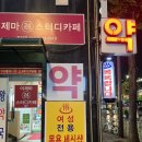 세신약국 이미지