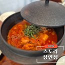 방배로40길 15-4 | 대구 상인동 맛집 '스도리 대구상인점' - 상인역 근처 닭도리탕 백반 혼밥 맛집