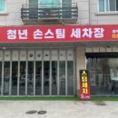 153세차장 이미지