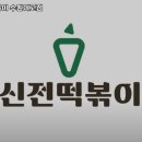 신전떡볶이수원여고점 | 수원시 팔달구 고등동 맛집 신전떡볶이 수원여고점 가격메뉴리뷰주차운영시간