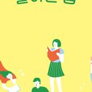 그림책 인문학 토론 이미지