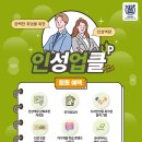 [공모전사이트] [굿네이버스] 취업준비 원스탑 대외활동 인성업클 12기 모집 이미지