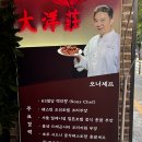 대양장 - 18430 | 대양장