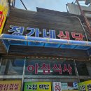 정가네식당 | 영등포 한식뷔페 맛집 추천 🍽 8천 원에 16찬! 정가네식당 방문 후기