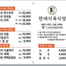 만재식육식당 이미지
