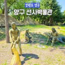 청동기문화박물관(브론즈 갤러리) | 양구 선사박물관 비오는 날 실내 가볼만한곳 장마철 역사여행지 추천
