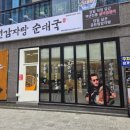 청년순대국 - 서초구 서초중앙로22길 17 | 평택지제동삭동맛집 방송 출연한 청년감자탕순대국 솔직후기