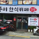 풍미한식뷔페 이미지