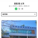 웅동2동행정복지센터 이미지