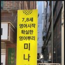 봉천동영어학원 아이의 속도에 귀 기울여주는 따뜻한 영어교육 미나영어아카데미 후기