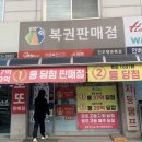 일등복권방 이미지