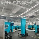 좋은습관 PT STUDIO 등촌 이미지