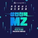 💙MZ길드 / 키프로사2서버 / 로스트아크 / 길드 홍보 창작물 공모전 참여💙 이미지