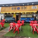 맛나수산