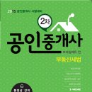 [26회 공인중개사-부천프라임에듀]동영상강의-기초O.X 문제풀이-1 해설강의및자료 이미지