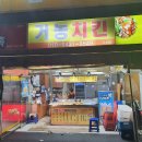 거농치킨 네이버블로그