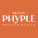 피지오플레이스 피플운동센터 이미지