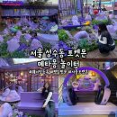 (주)에이븐게임 | [성수] '메타몽 놀이터' 예약, 성수 포켓몬, 웨이팅 등록, 평일 방문 후기, 서울 포켓몬