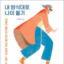 나이듦학교-노후준비 | 내 방식대로 나이 들기…✨내일이 불안한 당신을 위한 완벽한 노후 수업