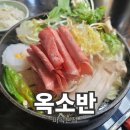 무드온유(mood on:you) | 발산역 마곡동 스키야키 맛집 | 데이트 코스 강추! '옥소반 마곡본점'