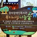 중마장애인복지관 이미지