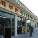 목우촌육우판매장