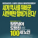 평화양로원 | 창문 넘어 도망친 100세 노인 정보 관람평 유럽 가족 영화 추천