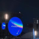 안성시종합운동장 | 우주 최강 밴드 콜드플레이 내한 콘서트 공연 후기 (4/16, 4/19 고양종합운동장 E3구역)
