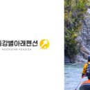 동강별아래 이미지