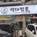 역대짬뽕 여수국동점 네이버블로그